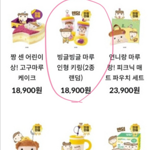 마루는 강쥐 메가커피 인형키링