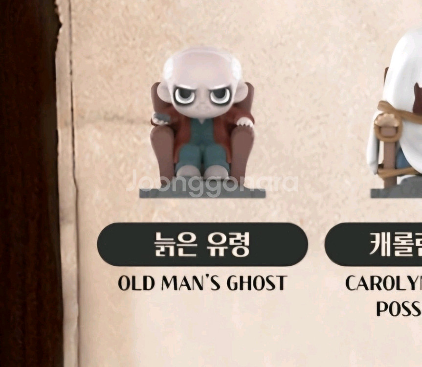 팝마트 컨저링 유니버스 피규어 <늙은 유령>--1