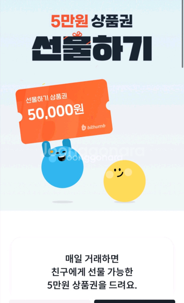 빗썸 선물하기 5만원 상품권입니다--0