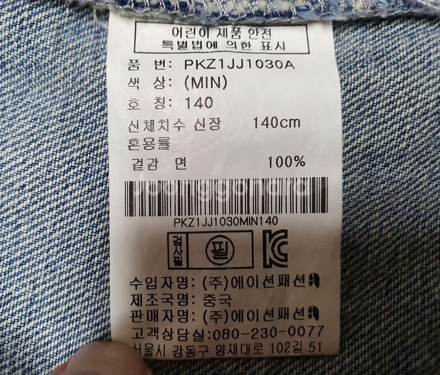 POLHAM청쟈켓140ㆍ닉스청바지게스 키140--6