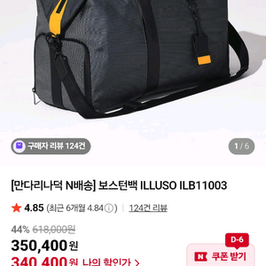 만다리덕보스턴백
