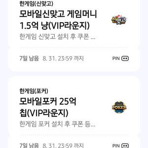 페이코 vip 한게임 쿠폰 판매합니다