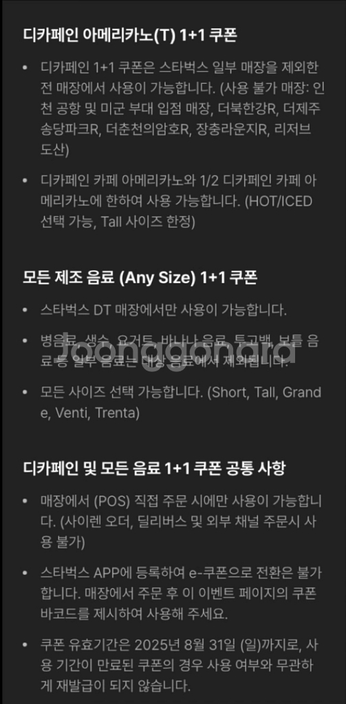 스타벅스 모든 음료 1+1 쿠폰--1