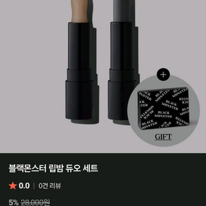 급처!! 블랙몬스터 립밤 듀오 세트