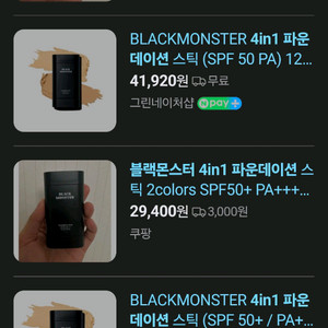 블랙몬스터 파운데이션 + 립밤세트
