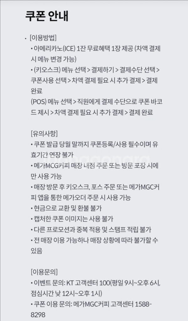 메가커피 아이스 아메리카노 기프티콘--1