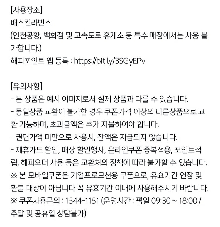 베스킨라빈스 싱글레귤러 아이스크림 기프티콘--1
