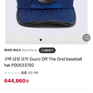 구찌 모자
