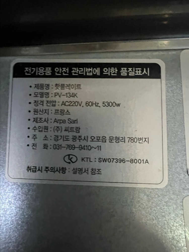씨트람 핫플레이트 인덕션 3구 (프랑스) 200만원대 이미지