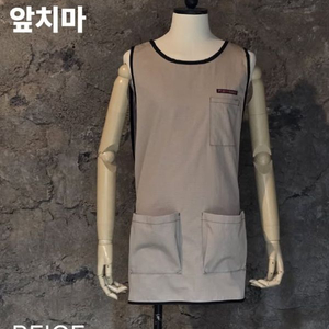 러스티호미스 앞치마 베이지 free