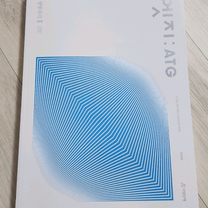 2026 시대인재 시대 재종 생2 엣지 02 ATG