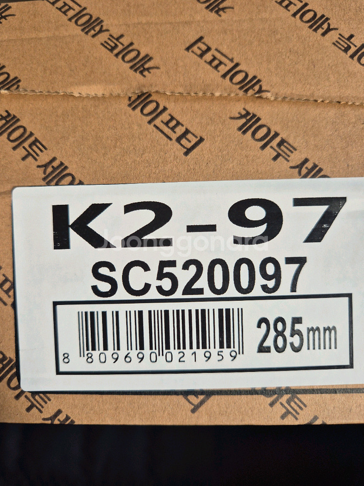 K2-97블랙 안전화 285mm--1