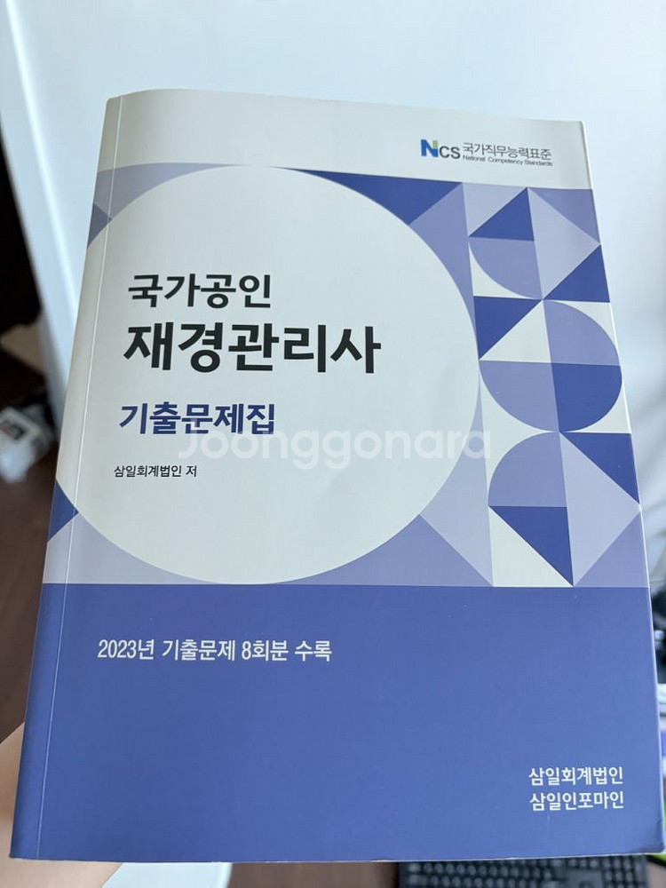 재경관리사 기출문제집--0