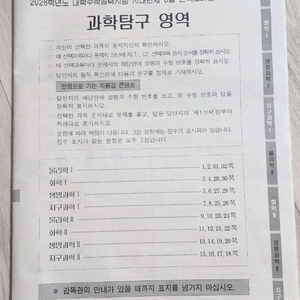 2026 8월 시대인재 과탐 서바이벌 모의고사 8과목