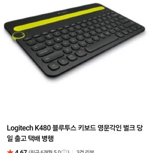 (새상품)로지텍 K480 블루투스 키보드