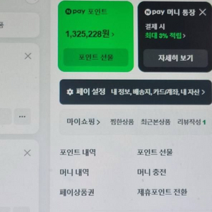 네이버포인트132만원 120만원 판매합니다분활거래됩니다