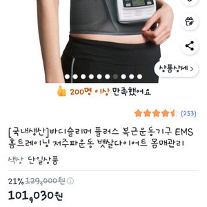 바디슬리머 ems 마사지 벨트