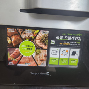 테링턴하우스 3in1 복합오븐(전자렌지+오븐+컨벡션)