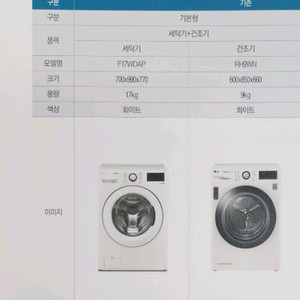LG 세탁기 건조기 세트