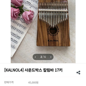 칼림바 17키 KALNOL4 풀박스
