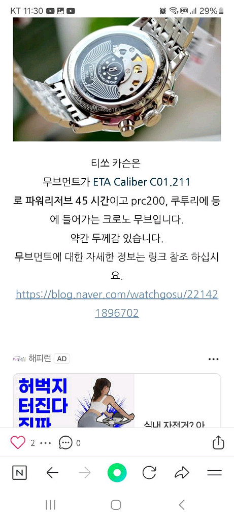 티쏘 카슨크로노 오토매틱--2