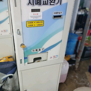 지폐교환기팝니다~
