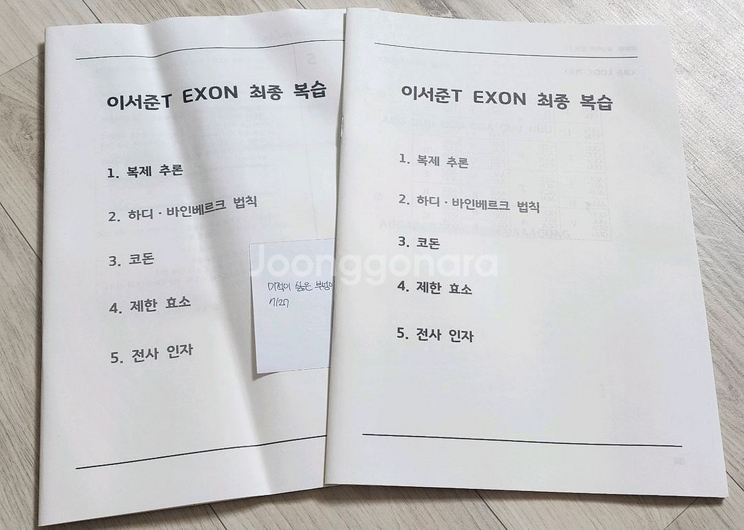 2026 시대인재 생2 이서준 파이널 교재--0