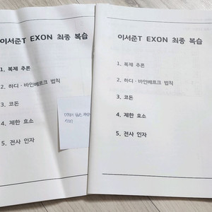 2026 시대인재 생2 이서준 파이널 교재