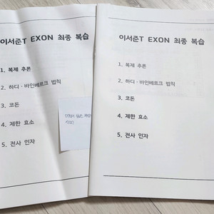 2026 시대인재 생2 이서준 파이널 교재