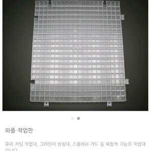 와플 유리 커팅 작업대