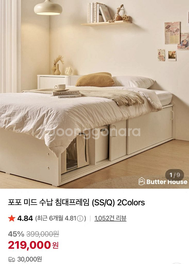 버터하우스 퀸사이즈 수납형 침대 (프레임, 매트리스)--0