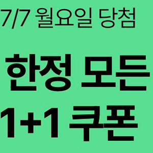 스타벅스 DT점 한정 모든 음료 1+1 쿠폰 (5장 있