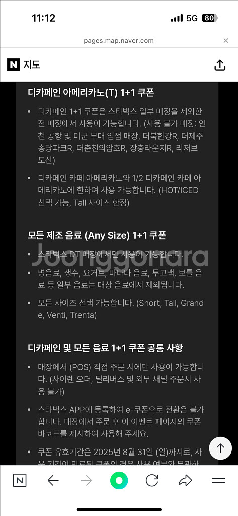 스타벅스 DT점 한정 모든 음료 1+1 쿠폰 (5장 있--1