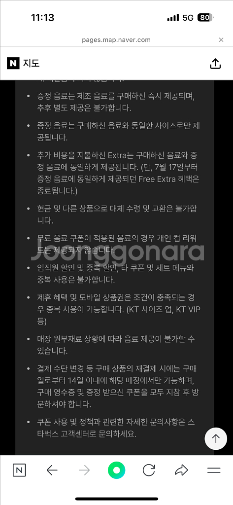 스타벅스 DT점 한정 모든 음료 1+1 쿠폰 (5장 있--3