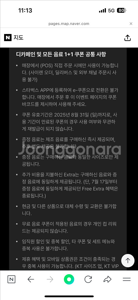 스타벅스 DT점 한정 모든 음료 1+1 쿠폰 (5장 있--2