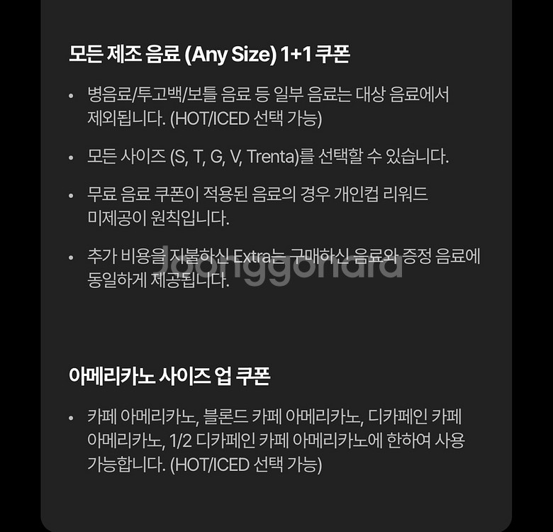 스타벅스 DT점 한정 아메리카노 사이즈업 쿠폰 2장일괄--2