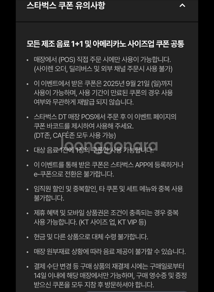 스타벅스 DT점 한정 아메리카노 사이즈업 쿠폰 2장일괄--1