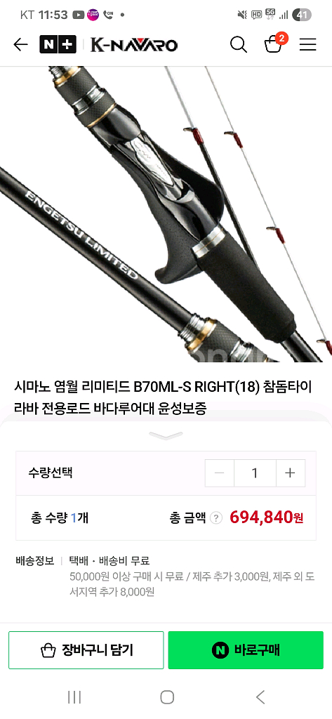 시마노 염월 리미티드 B70ML 타이라바 로드--2