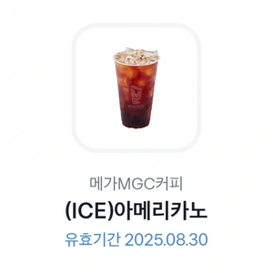 메가커피 아이스 아메리카노
