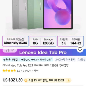 레노버 Idea Tab Pro 12.7인치 태블릿 PC
