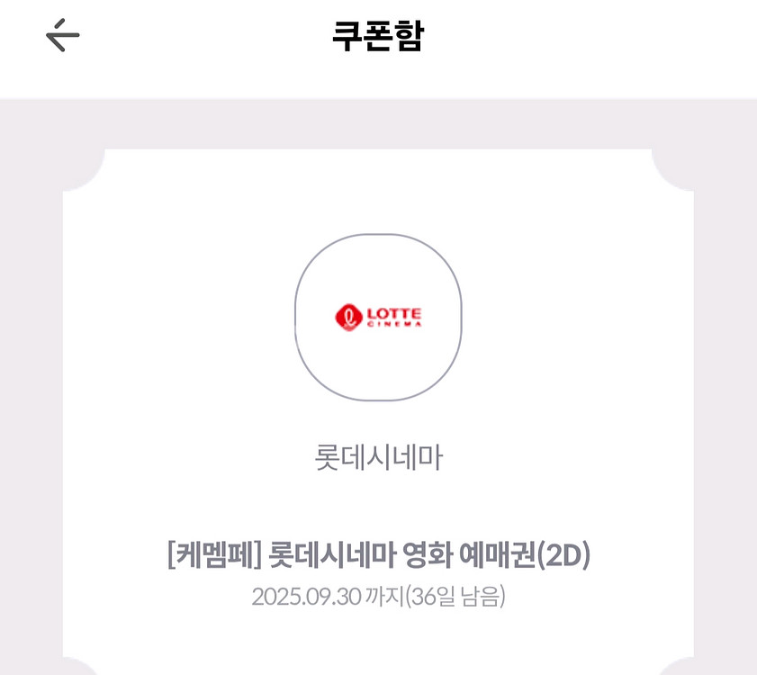 롯데시네마1장--0