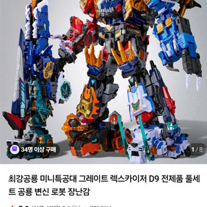 최강공룡 미니특공대 그레이트 렉스카이저 D9 풀세트