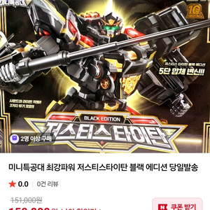 미니특공대 저스티스타이탄 블랙에디션