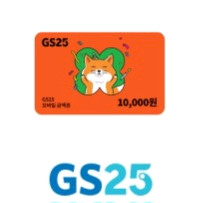 GS25 모바일상품권 1만원권 팝니다