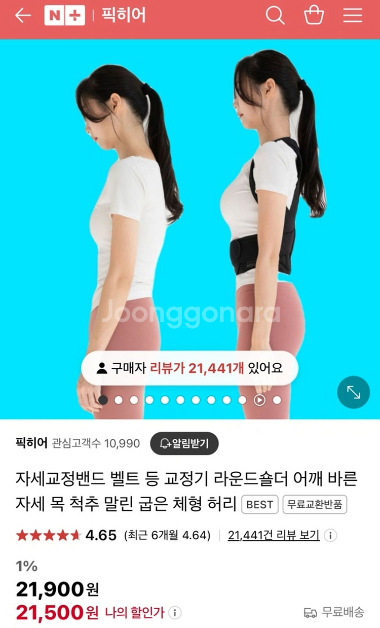 자세교정밴드 라운드숄더 새제품--0