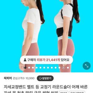 자세교정밴드 라운드숄더 새제품