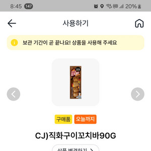 CJ 직화구이꼬치바 90G