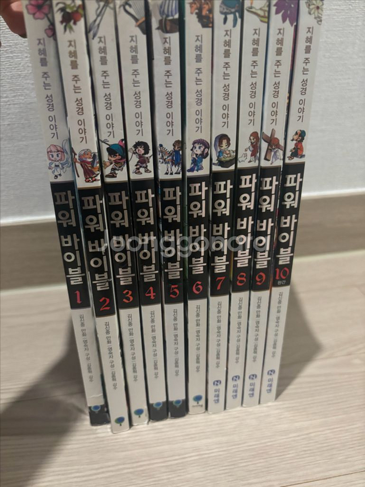 파워바이블1-10 택포--0