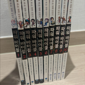 파워바이블1-10 택포
