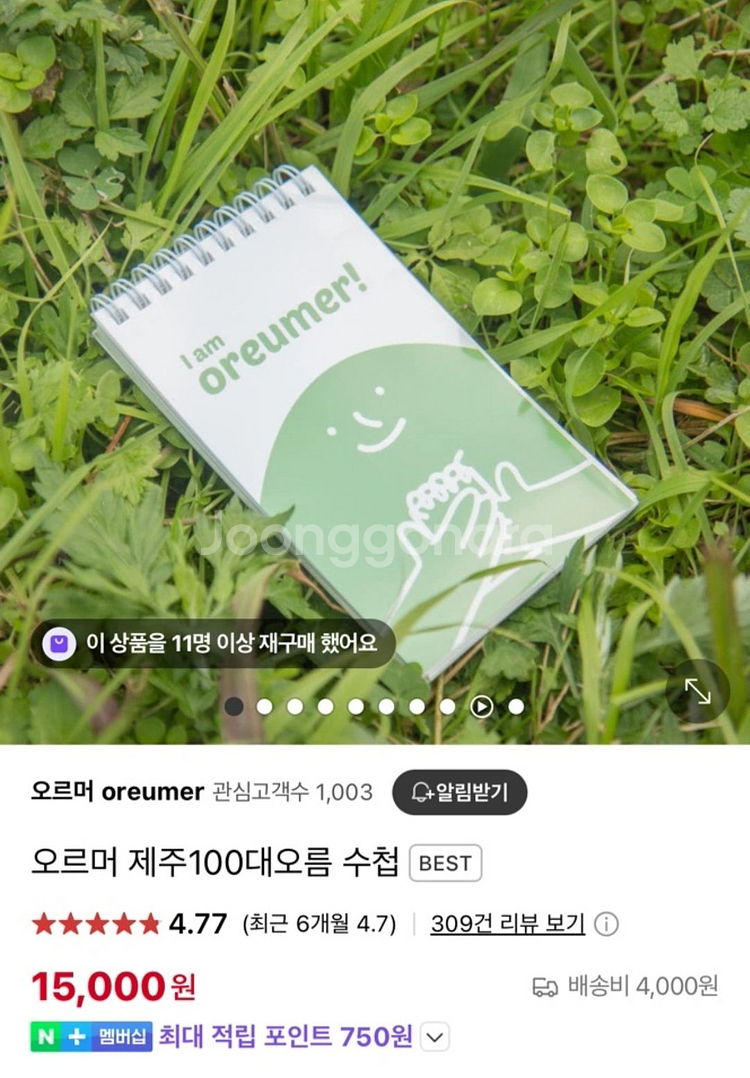 오르머 제주 오름 수첩 새상품--0